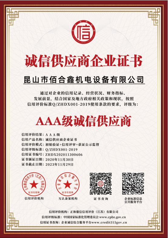 誠信供應商企業證書